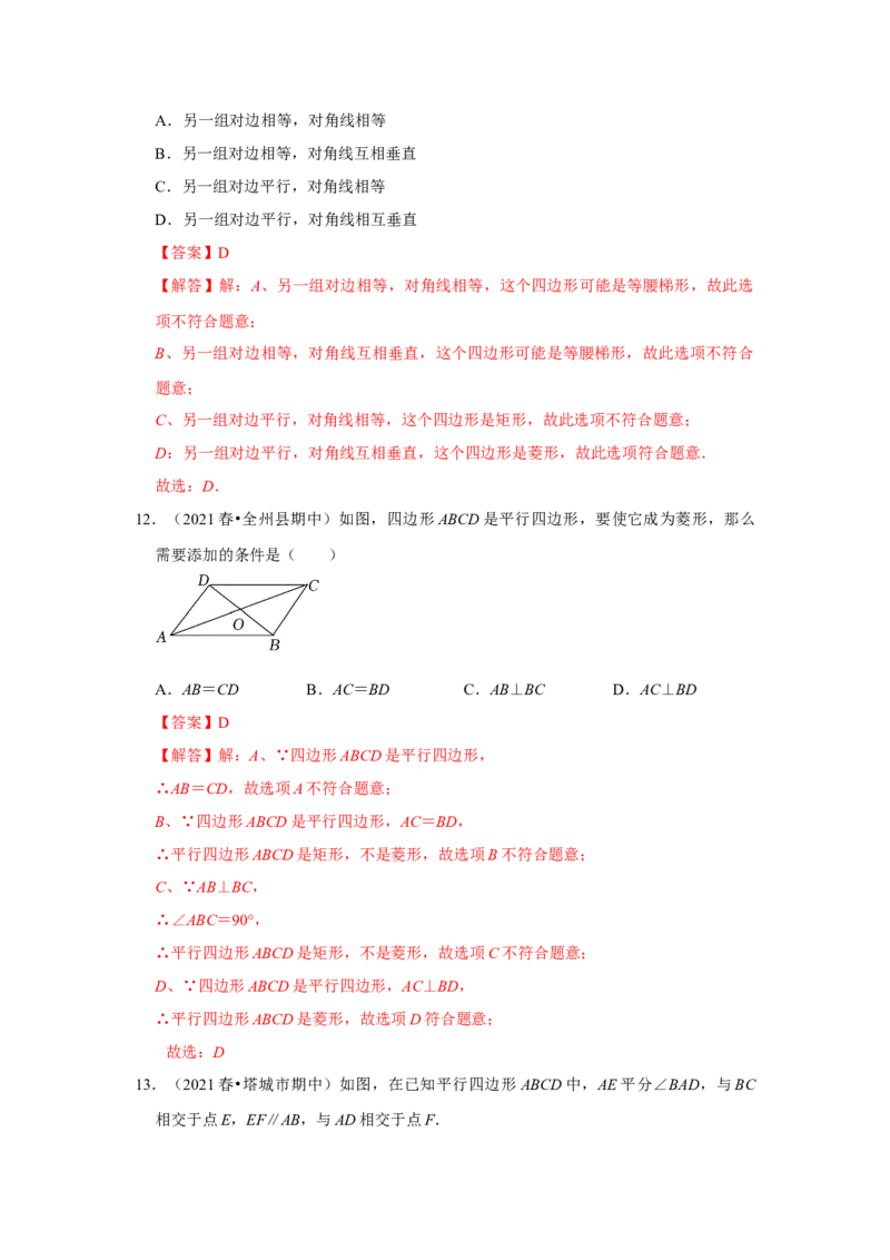 专题1.1菱形的性质与判定（专项训练）-2022-2023学年九年级数学上册《同步考点解读&bull;专题训练》（北师大版）_北师大初中数学_9上-北师大版初中数学_06专项讲练