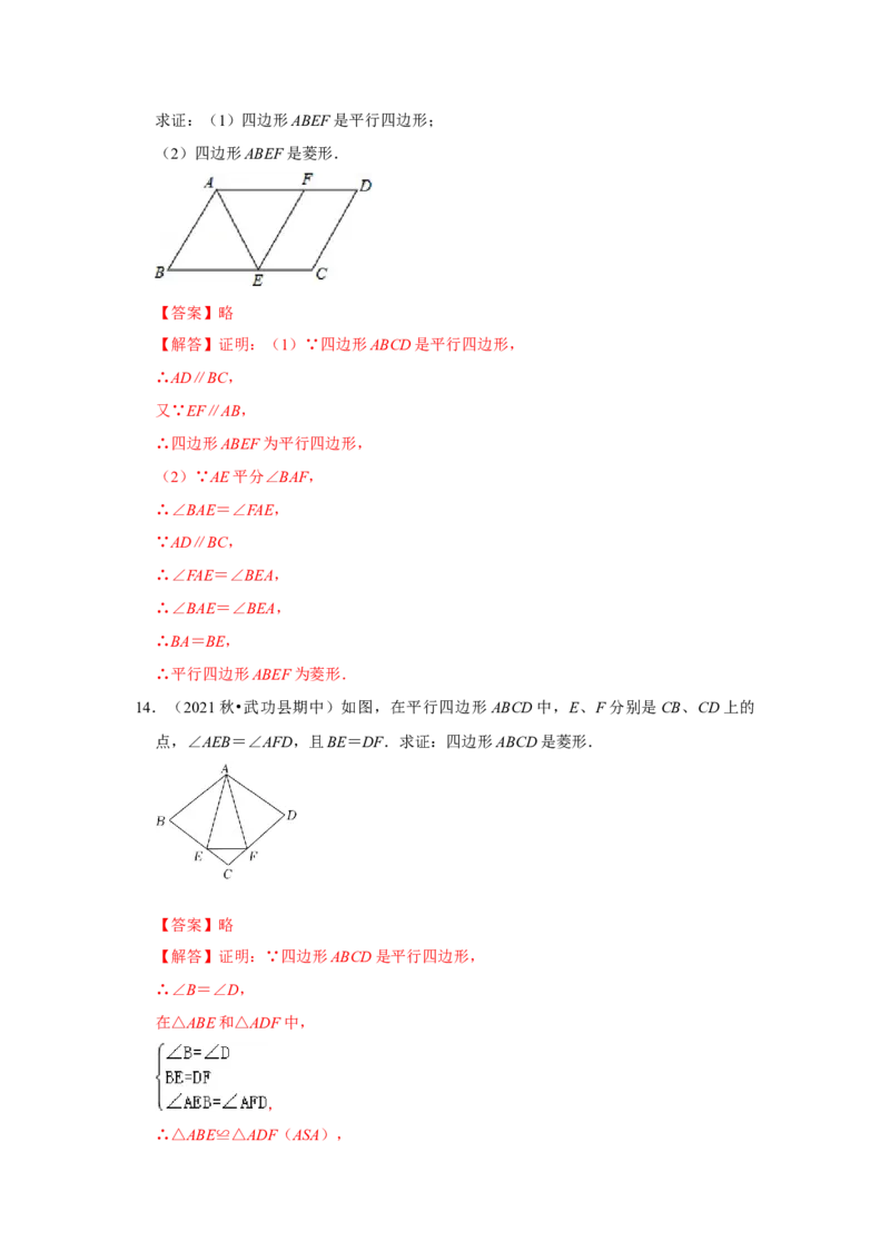 专题1.1菱形的性质与判定（专项训练）-2022-2023学年九年级数学上册《同步考点解读&bull;专题训练》（北师大版）_北师大初中数学_9上-北师大版初中数学_06专项讲练
