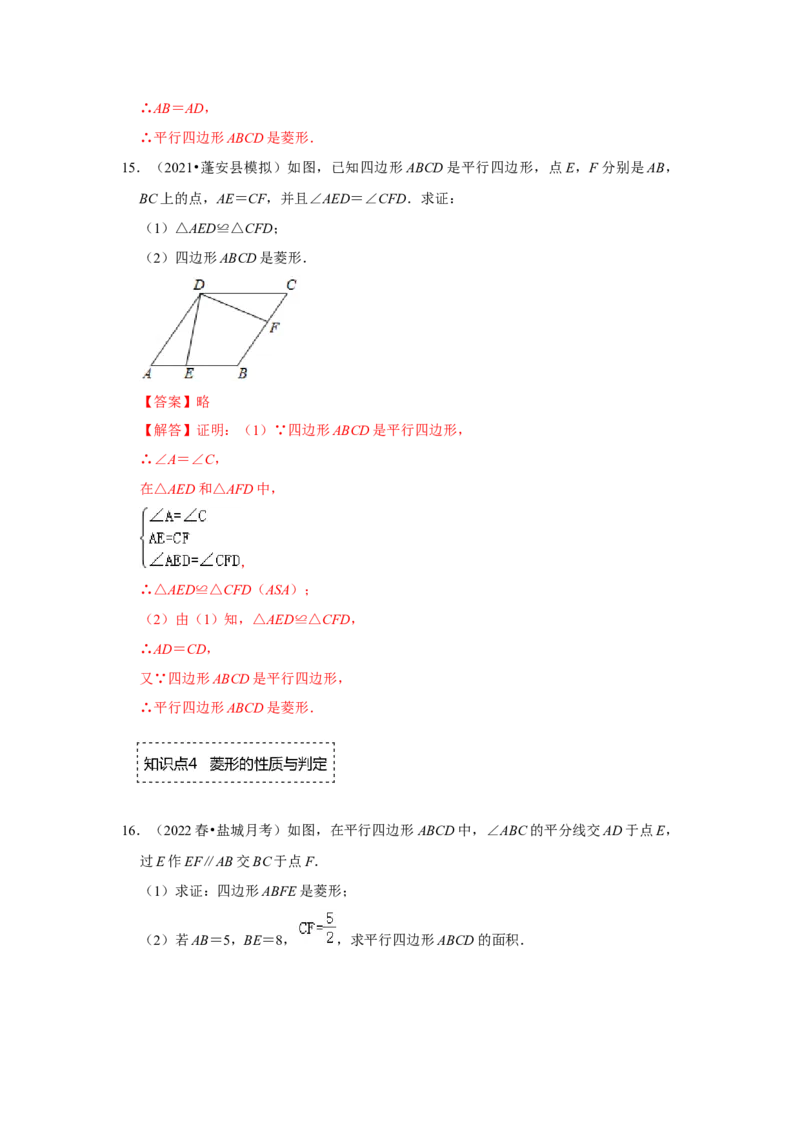 专题1.1菱形的性质与判定（专项训练）-2022-2023学年九年级数学上册《同步考点解读&bull;专题训练》（北师大版）_北师大初中数学_9上-北师大版初中数学_06专项讲练