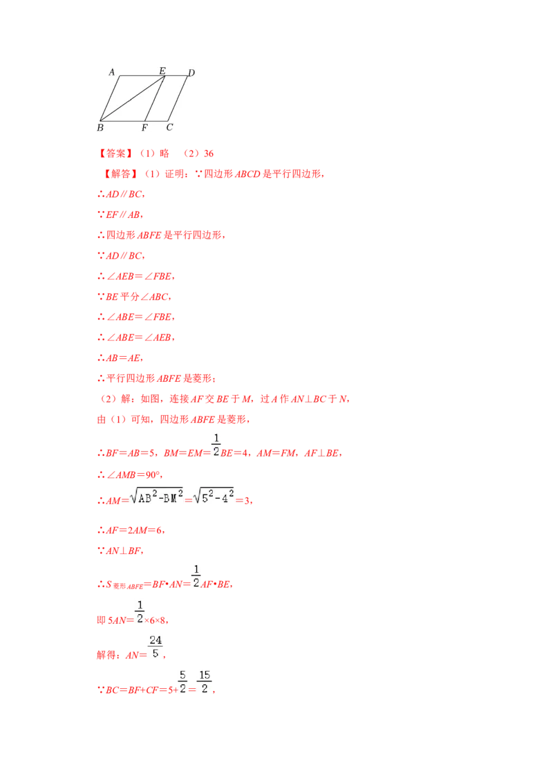 专题1.1菱形的性质与判定（专项训练）-2022-2023学年九年级数学上册《同步考点解读&bull;专题训练》（北师大版）_北师大初中数学_9上-北师大版初中数学_06专项讲练