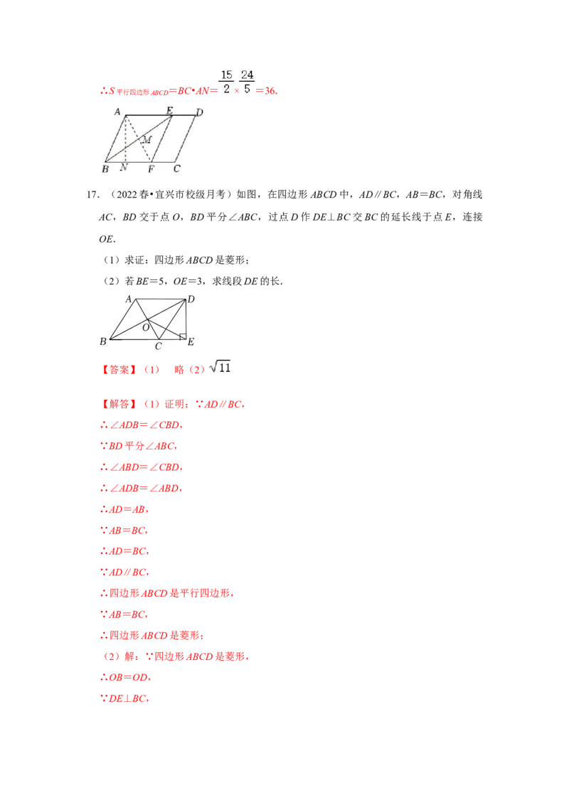 专题1.1菱形的性质与判定（专项训练）-2022-2023学年九年级数学上册《同步考点解读&bull;专题训练》（北师大版）_北师大初中数学_9上-北师大版初中数学_06专项讲练