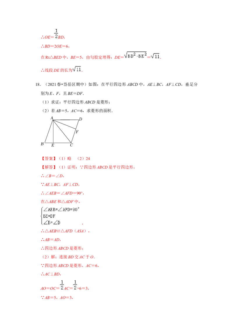 专题1.1菱形的性质与判定（专项训练）-2022-2023学年九年级数学上册《同步考点解读&bull;专题训练》（北师大版）_北师大初中数学_9上-北师大版初中数学_06专项讲练