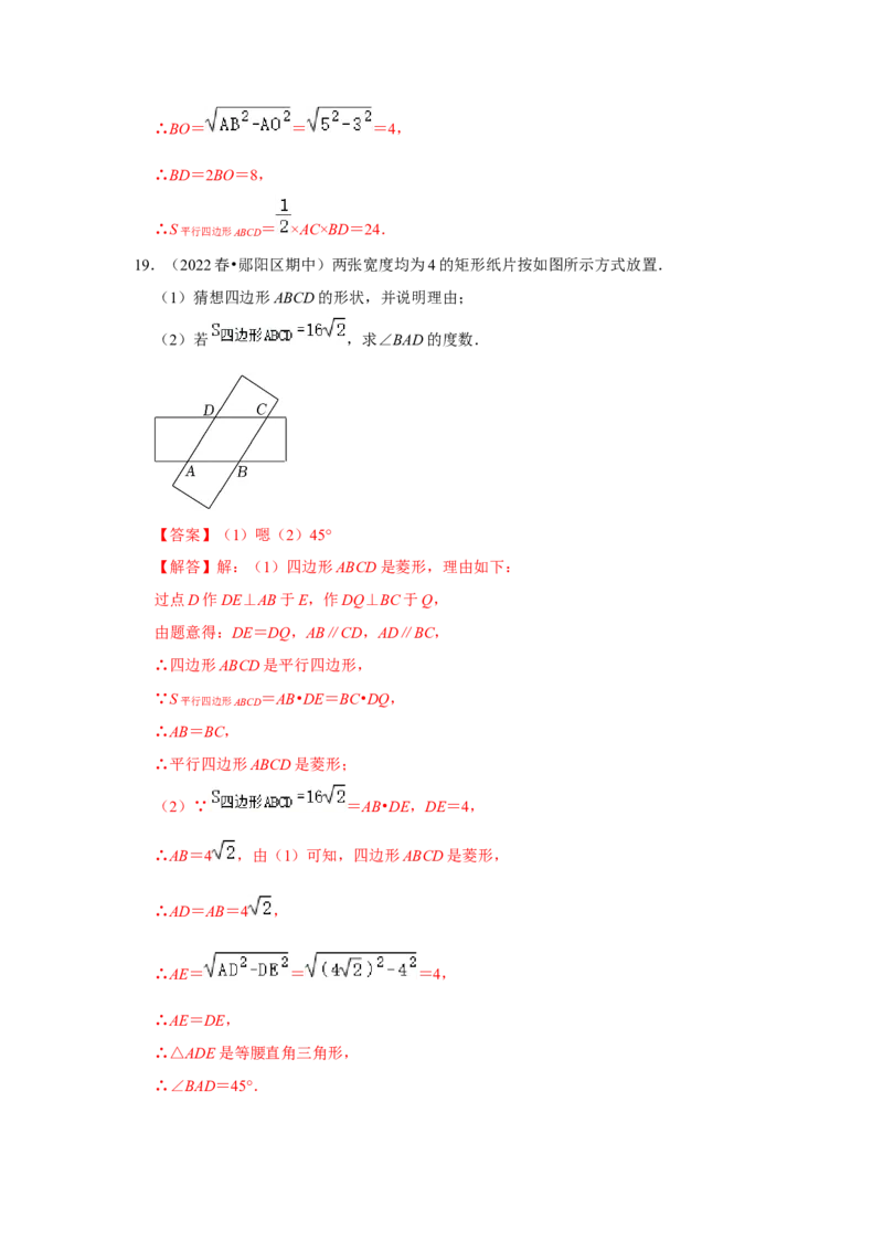 专题1.1菱形的性质与判定（专项训练）-2022-2023学年九年级数学上册《同步考点解读&bull;专题训练》（北师大版）_北师大初中数学_9上-北师大版初中数学_06专项讲练