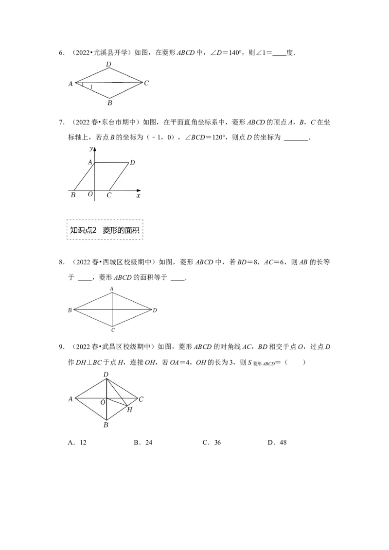 专题1.1菱形的性质与判定（专项训练）-2022-2023学年九年级数学上册《同步考点解读&bull;专题训练》（北师大版）_北师大初中数学_9上-北师大版初中数学_06专项讲练