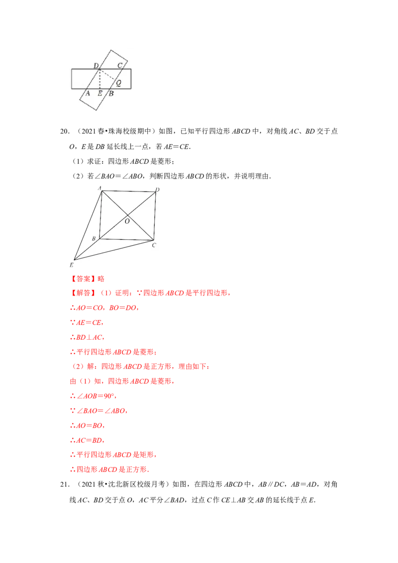 专题1.1菱形的性质与判定（专项训练）-2022-2023学年九年级数学上册《同步考点解读&bull;专题训练》（北师大版）_北师大初中数学_9上-北师大版初中数学_06专项讲练