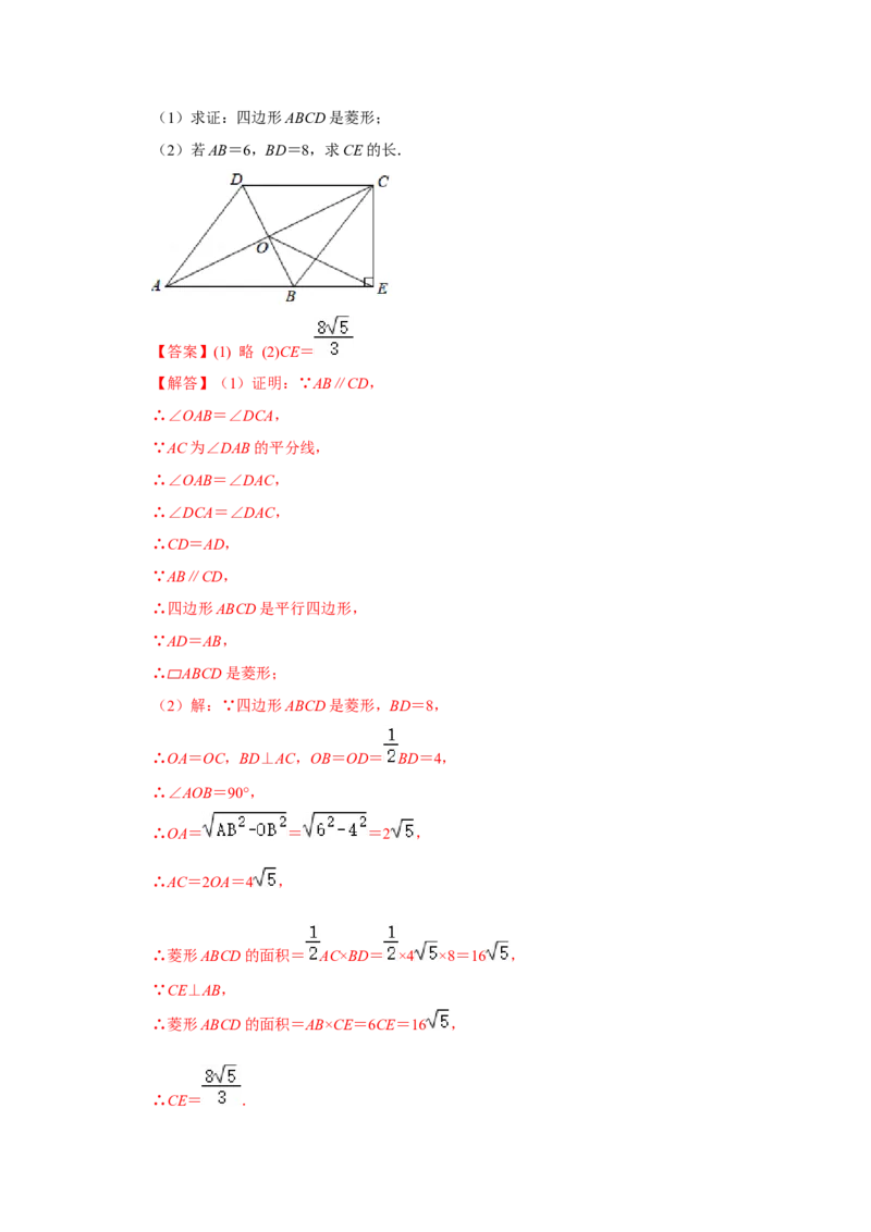 专题1.1菱形的性质与判定（专项训练）-2022-2023学年九年级数学上册《同步考点解读&bull;专题训练》（北师大版）_北师大初中数学_9上-北师大版初中数学_06专项讲练