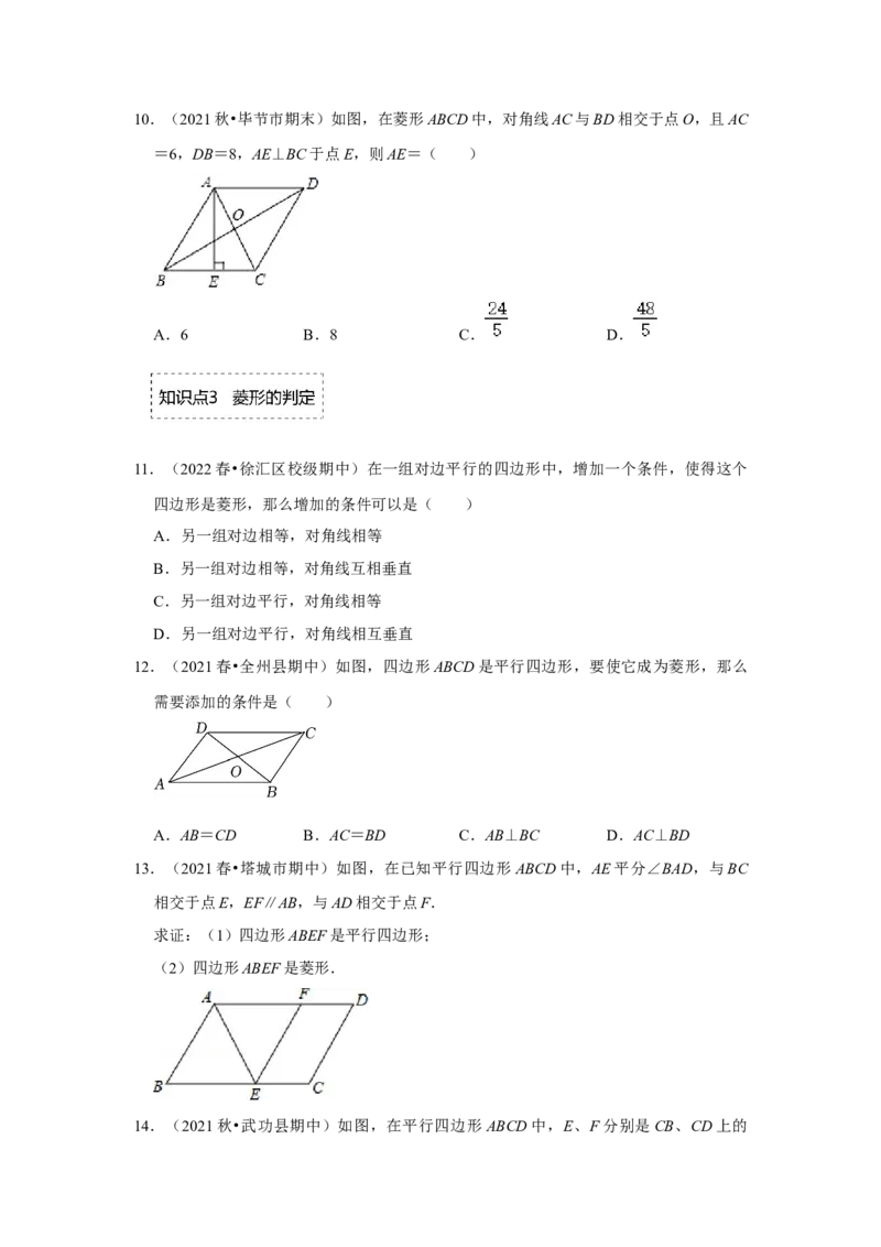 专题1.1菱形的性质与判定（专项训练）-2022-2023学年九年级数学上册《同步考点解读&bull;专题训练》（北师大版）_北师大初中数学_9上-北师大版初中数学_06专项讲练