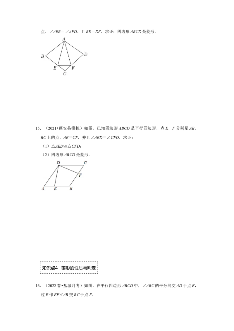 专题1.1菱形的性质与判定（专项训练）-2022-2023学年九年级数学上册《同步考点解读&bull;专题训练》（北师大版）_北师大初中数学_9上-北师大版初中数学_06专项讲练