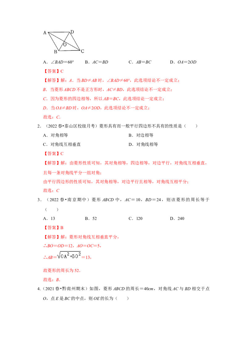 专题1.1菱形的性质与判定（专项训练）-2022-2023学年九年级数学上册《同步考点解读&bull;专题训练》（北师大版）_北师大初中数学_9上-北师大版初中数学_06专项讲练