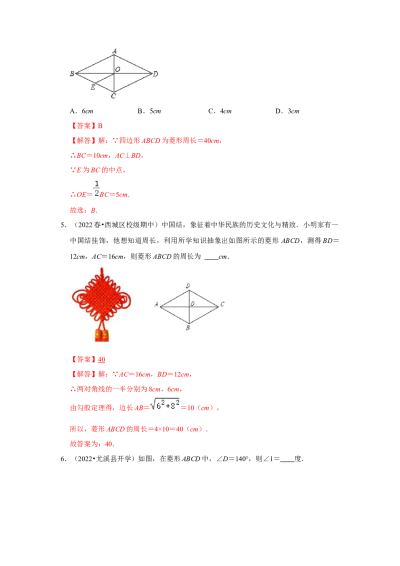 专题1.1菱形的性质与判定（专项训练）-2022-2023学年九年级数学上册《同步考点解读&bull;专题训练》（北师大版）_北师大初中数学_9上-北师大版初中数学_06专项讲练