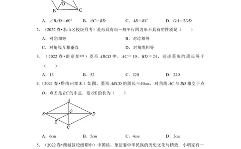 专题1.1菱形的性质与判定（专项训练）-2022-2023学年九年级数学上册《同步考点解读&bull;专题训练》（北师大版）_北师大初中数学_9上-北师大版初中数学_06专项讲练