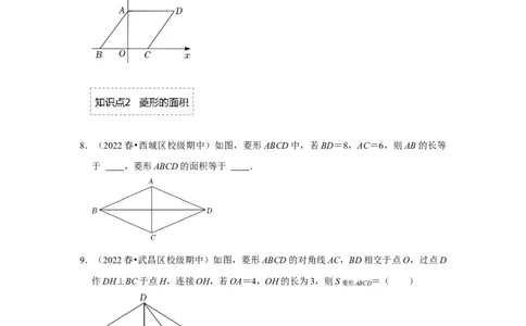 专题1.1菱形的性质与判定（专项训练）-2022-2023学年九年级数学上册《同步考点解读&bull;专题训练》（北师大版）_北师大初中数学_9上-北师大版初中数学_06专项讲练
