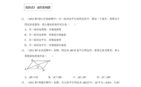专题1.1菱形的性质与判定（专项训练）-2022-2023学年九年级数学上册《同步考点解读&bull;专题训练》（北师大版）_北师大初中数学_9上-北师大版初中数学_06专项讲练