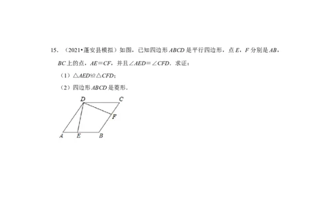 专题1.1菱形的性质与判定（专项训练）-2022-2023学年九年级数学上册《同步考点解读&bull;专题训练》（北师大版）_北师大初中数学_9上-北师大版初中数学_06专项讲练