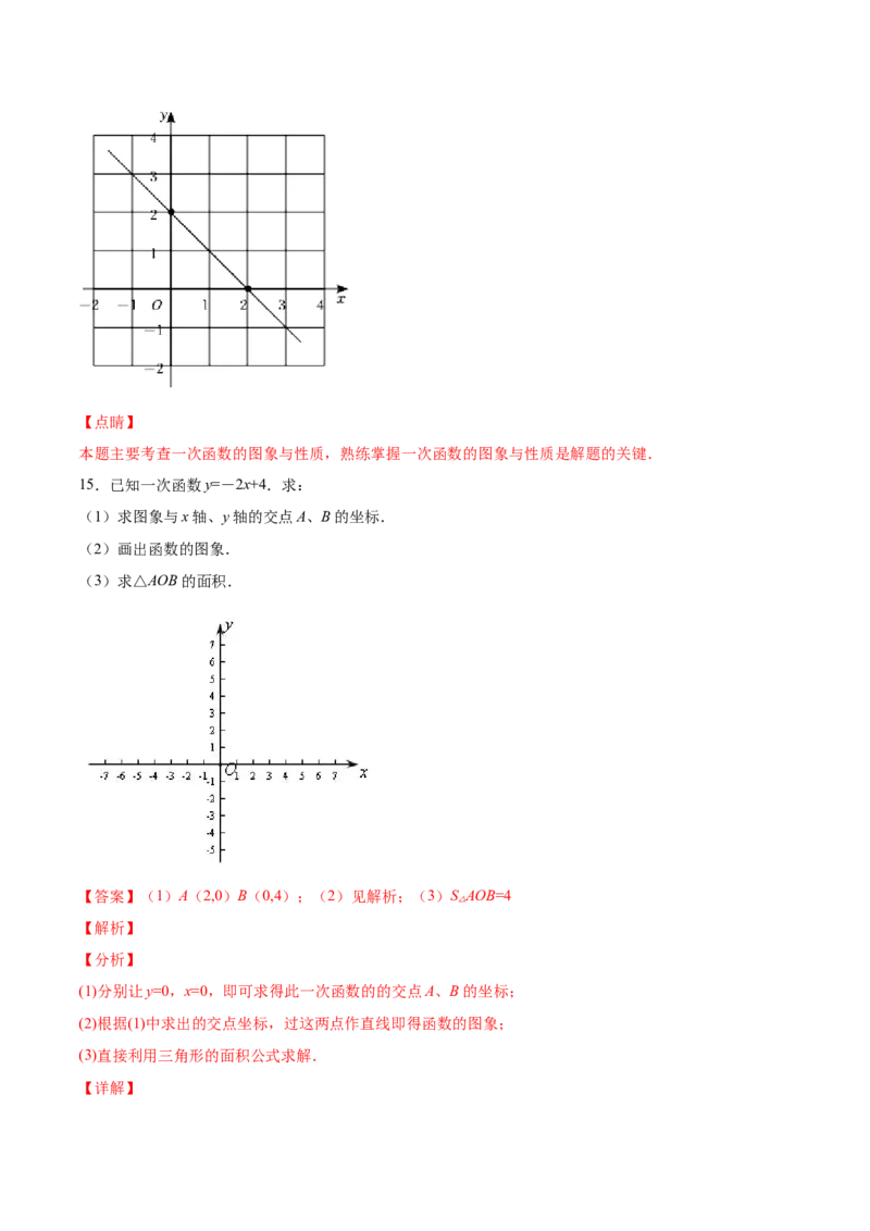 4.3一次函数的图象（解析版）_北师大初中数学_8上-北师大版初中数学_旧版_05习题试卷_1课时练习_同步练习（第2套）