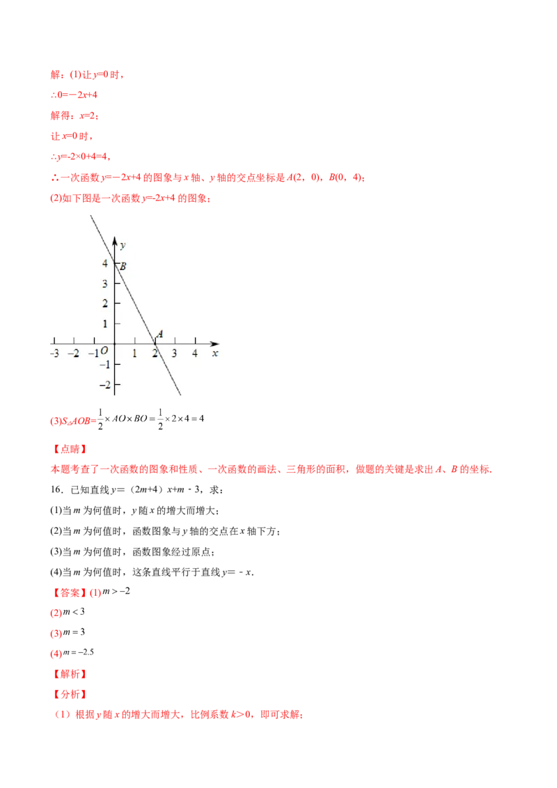 4.3一次函数的图象（解析版）_北师大初中数学_8上-北师大版初中数学_旧版_05习题试卷_1课时练习_同步练习（第2套）