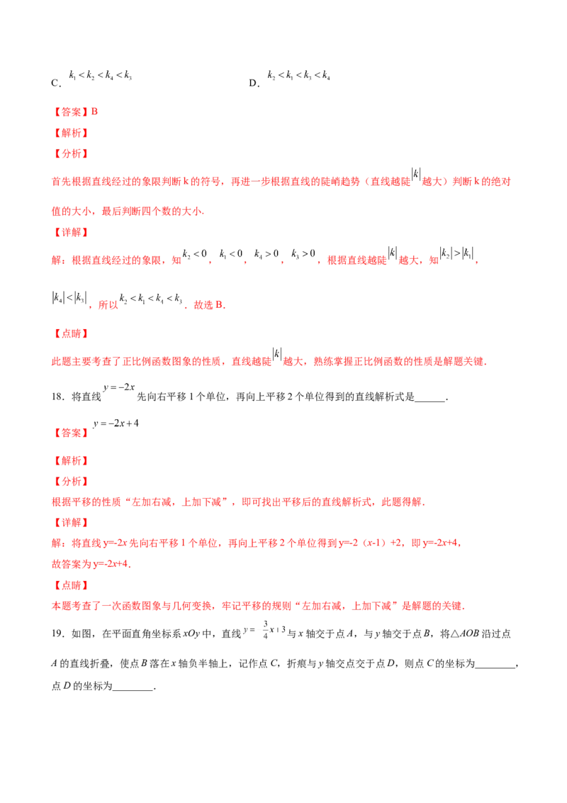 4.3一次函数的图象（解析版）_北师大初中数学_8上-北师大版初中数学_旧版_05习题试卷_1课时练习_同步练习（第2套）