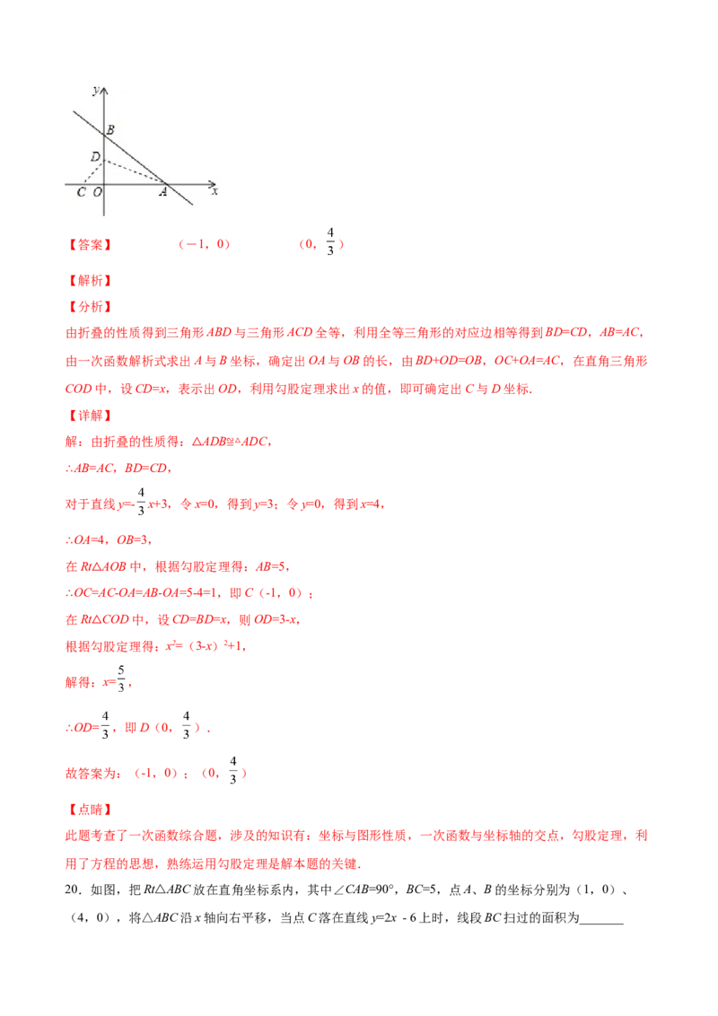 4.3一次函数的图象（解析版）_北师大初中数学_8上-北师大版初中数学_旧版_05习题试卷_1课时练习_同步练习（第2套）