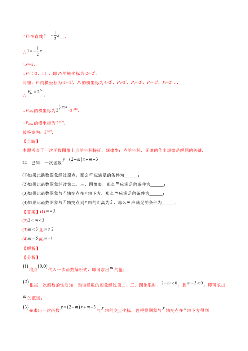4.3一次函数的图象（解析版）_北师大初中数学_8上-北师大版初中数学_旧版_05习题试卷_1课时练习_同步练习（第2套）
