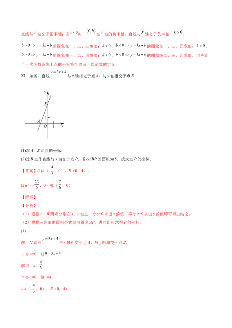 4.3一次函数的图象（解析版）_北师大初中数学_8上-北师大版初中数学_旧版_05习题试卷_1课时练习_同步练习（第2套）