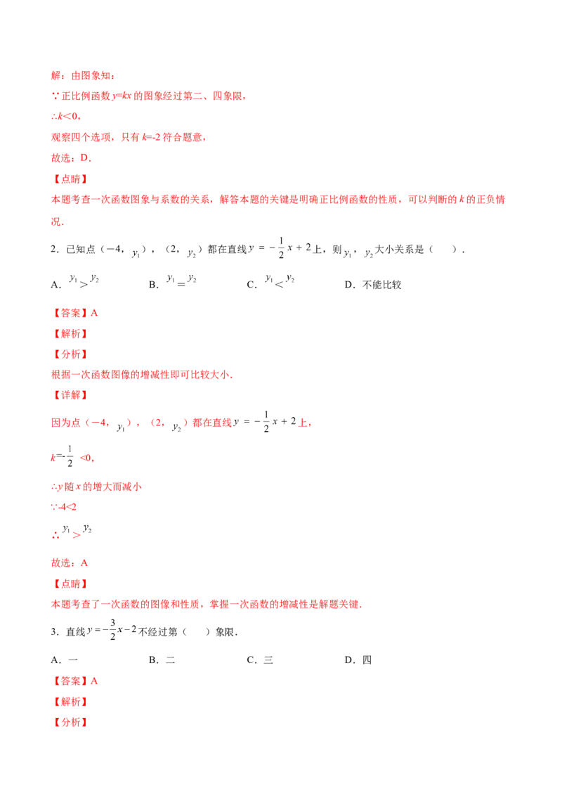 4.3一次函数的图象（解析版）_北师大初中数学_8上-北师大版初中数学_旧版_05习题试卷_1课时练习_同步练习（第2套）
