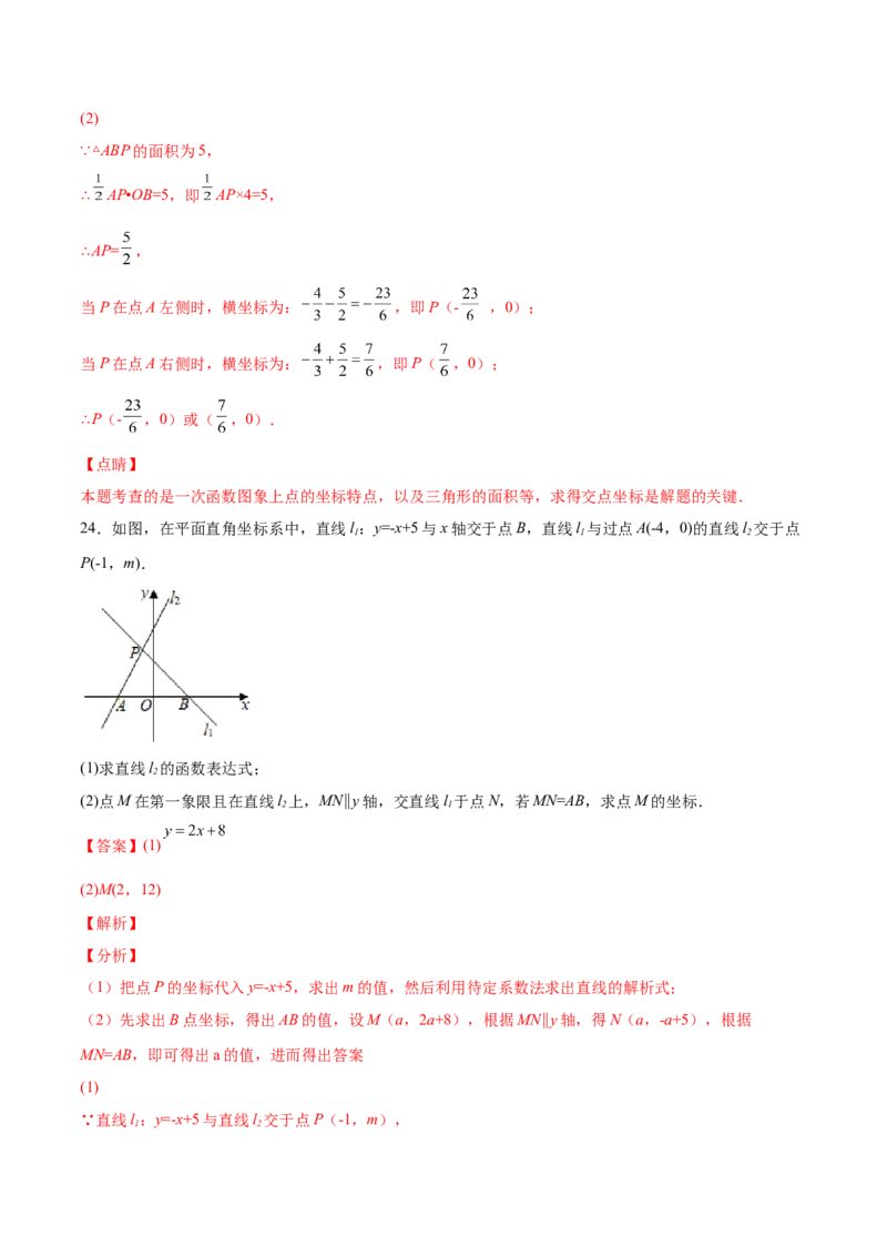 4.3一次函数的图象（解析版）_北师大初中数学_8上-北师大版初中数学_旧版_05习题试卷_1课时练习_同步练习（第2套）