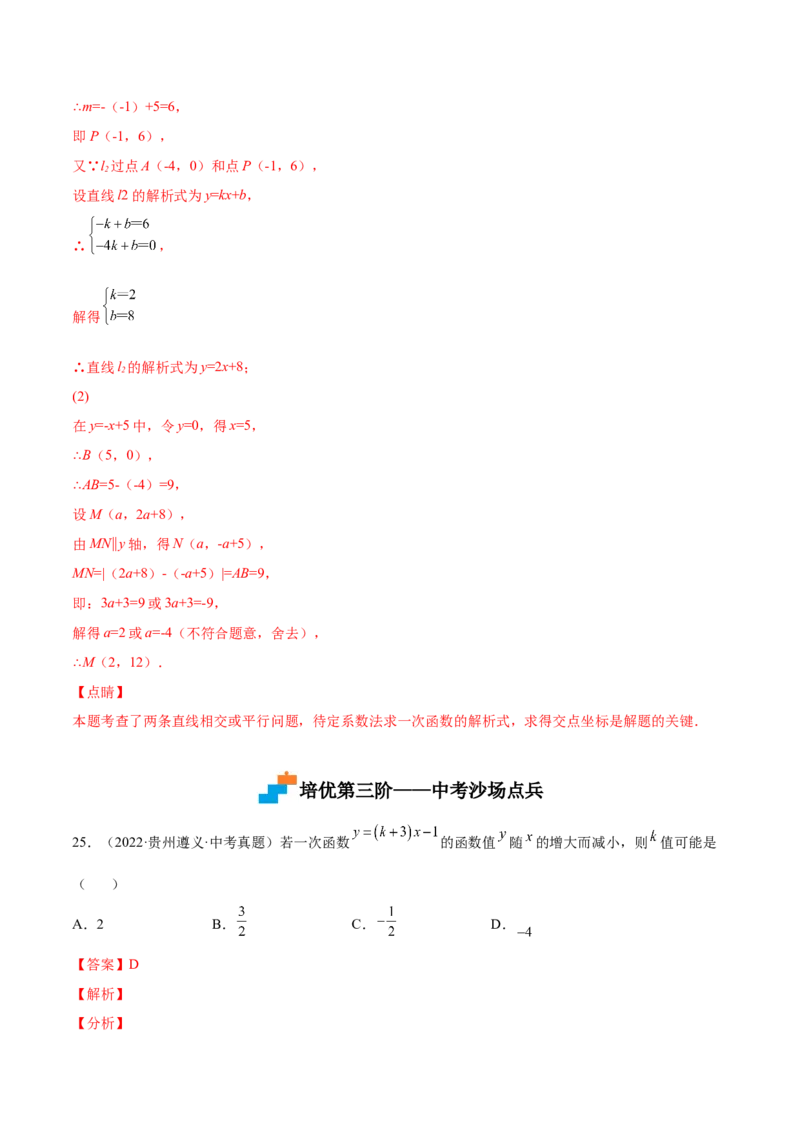 4.3一次函数的图象（解析版）_北师大初中数学_8上-北师大版初中数学_旧版_05习题试卷_1课时练习_同步练习（第2套）