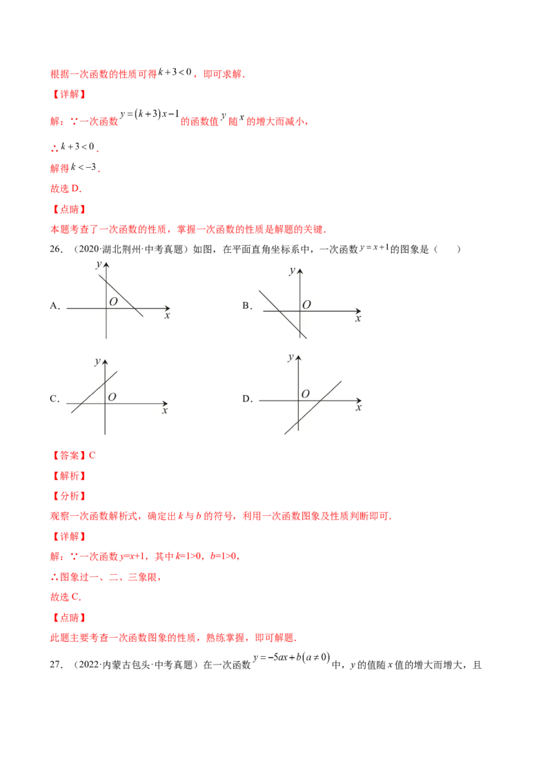 4.3一次函数的图象（解析版）_北师大初中数学_8上-北师大版初中数学_旧版_05习题试卷_1课时练习_同步练习（第2套）