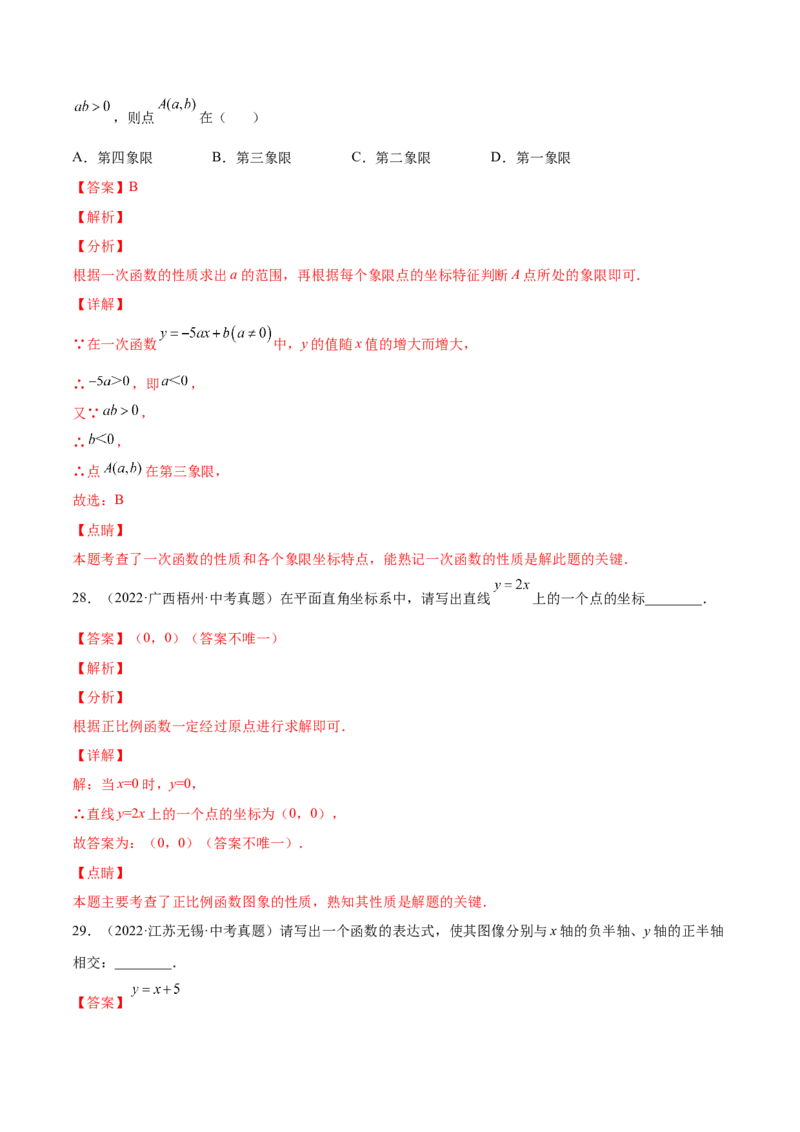 4.3一次函数的图象（解析版）_北师大初中数学_8上-北师大版初中数学_旧版_05习题试卷_1课时练习_同步练习（第2套）