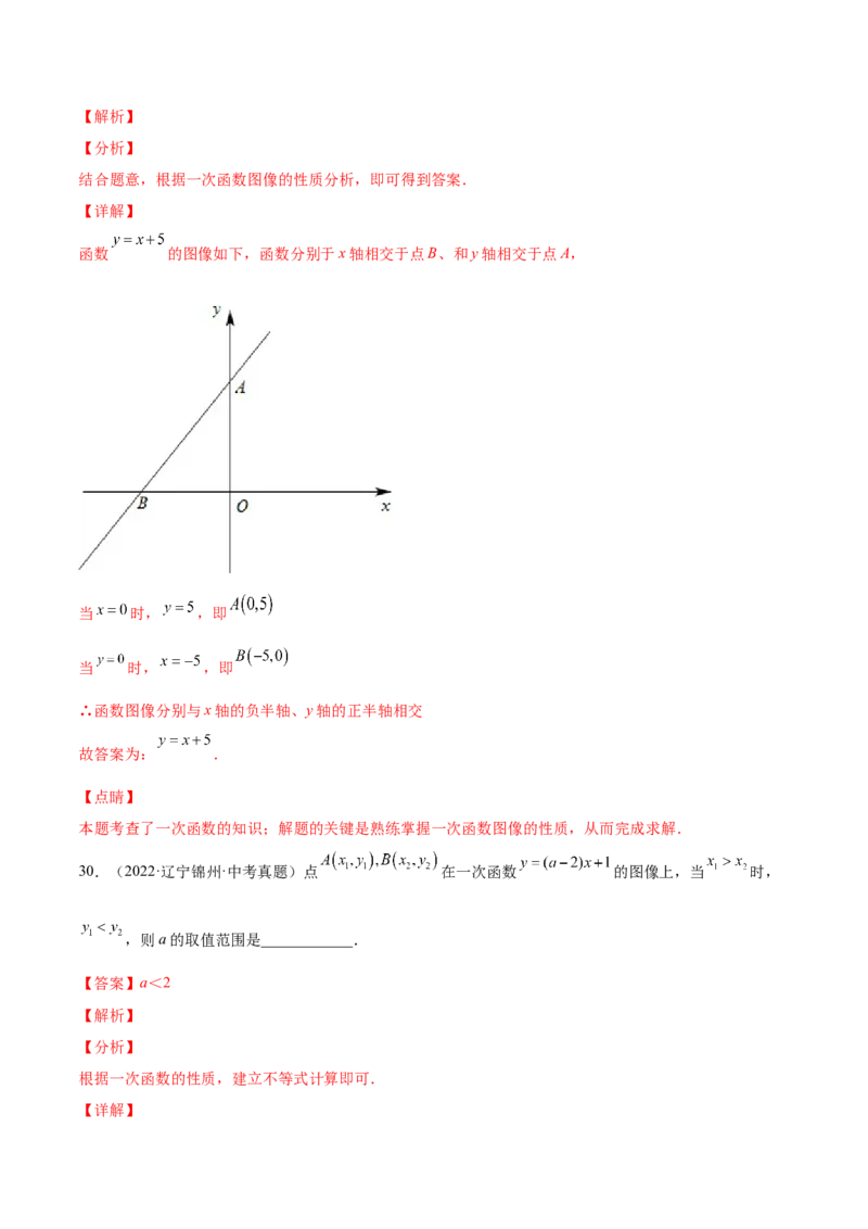 4.3一次函数的图象（解析版）_北师大初中数学_8上-北师大版初中数学_旧版_05习题试卷_1课时练习_同步练习（第2套）