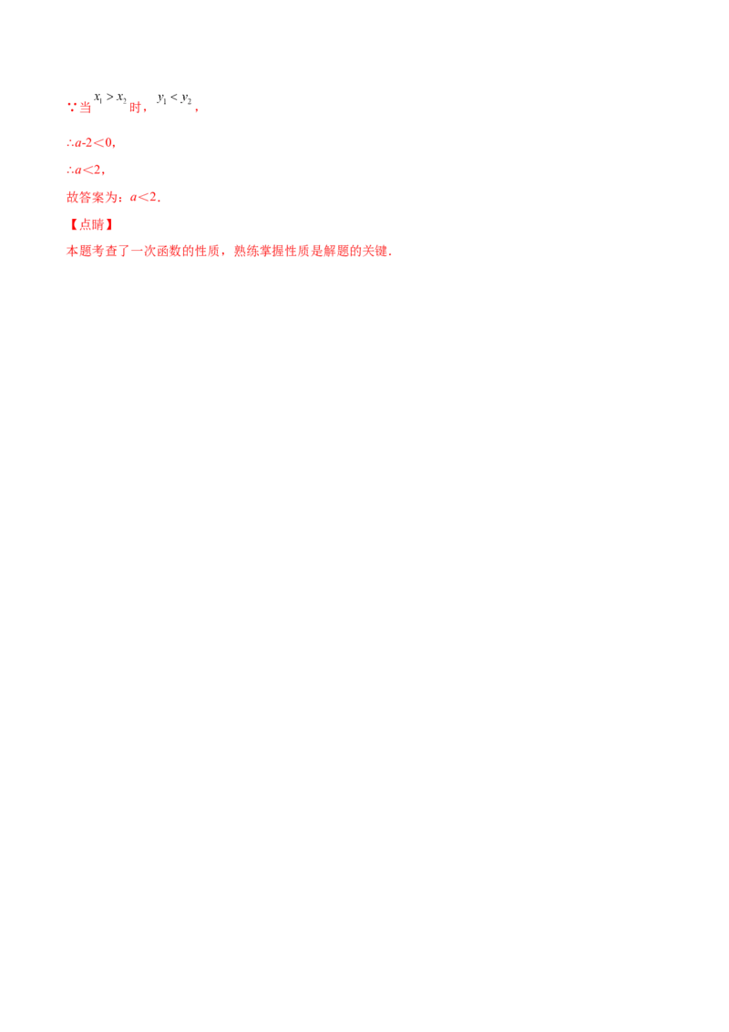 4.3一次函数的图象（解析版）_北师大初中数学_8上-北师大版初中数学_旧版_05习题试卷_1课时练习_同步练习（第2套）