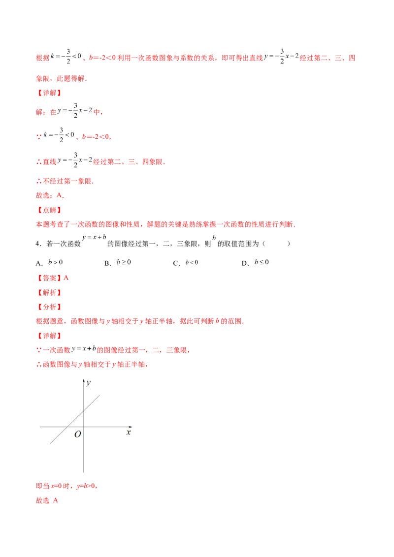 4.3一次函数的图象（解析版）_北师大初中数学_8上-北师大版初中数学_旧版_05习题试卷_1课时练习_同步练习（第2套）