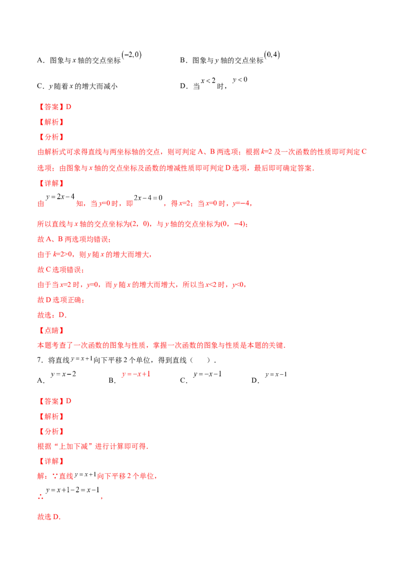 4.3一次函数的图象（解析版）_北师大初中数学_8上-北师大版初中数学_旧版_05习题试卷_1课时练习_同步练习（第2套）
