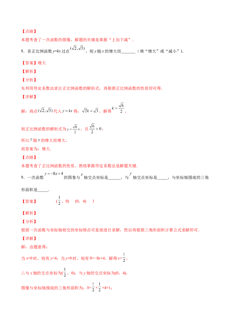 4.3一次函数的图象（解析版）_北师大初中数学_8上-北师大版初中数学_旧版_05习题试卷_1课时练习_同步练习（第2套）