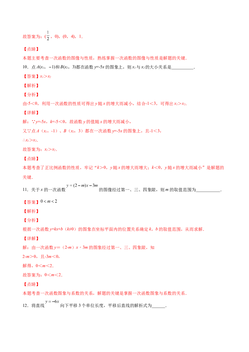 4.3一次函数的图象（解析版）_北师大初中数学_8上-北师大版初中数学_旧版_05习题试卷_1课时练习_同步练习（第2套）