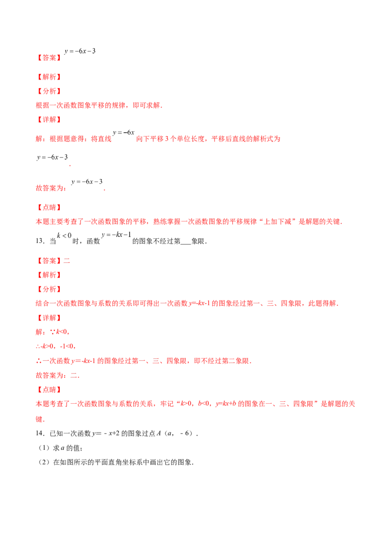 4.3一次函数的图象（解析版）_北师大初中数学_8上-北师大版初中数学_旧版_05习题试卷_1课时练习_同步练习（第2套）