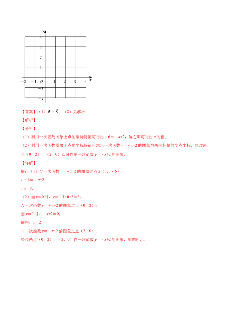 4.3一次函数的图象（解析版）_北师大初中数学_8上-北师大版初中数学_旧版_05习题试卷_1课时练习_同步练习（第2套）