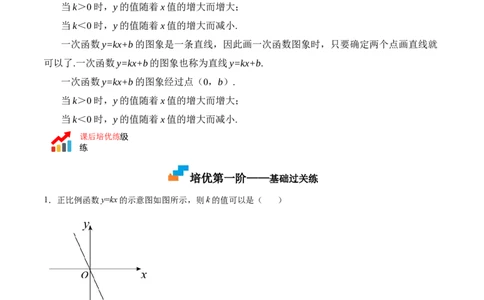 4.3一次函数的图象（解析版）_北师大初中数学_8上-北师大版初中数学_旧版_05习题试卷_1课时练习_同步练习（第2套）