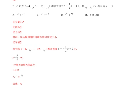 4.3一次函数的图象（解析版）_北师大初中数学_8上-北师大版初中数学_旧版_05习题试卷_1课时练习_同步练习（第2套）