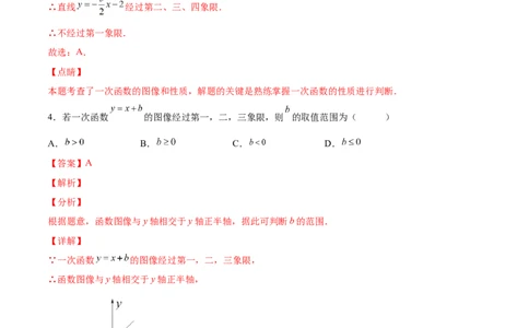 4.3一次函数的图象（解析版）_北师大初中数学_8上-北师大版初中数学_旧版_05习题试卷_1课时练习_同步练习（第2套）