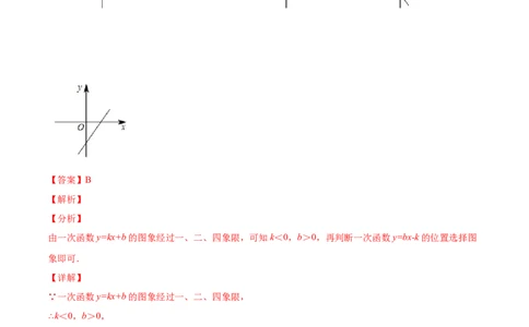 4.3一次函数的图象（解析版）_北师大初中数学_8上-北师大版初中数学_旧版_05习题试卷_1课时练习_同步练习（第2套）