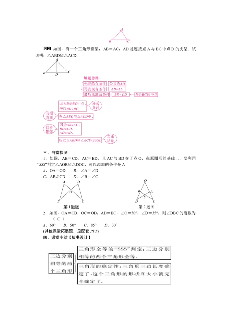 4.3.1利用&ldquo;边边边&rdquo;判定三角形全等_北师大初中数学_7下-北师大版初中数学_7下-初中数学北师大版（2025春季新版）持续更新_3.教案(多套)_教案（第2套）核心素养含教学反思_第4章三角形