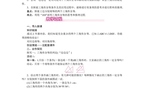 4.3.1利用&ldquo;边边边&rdquo;判定三角形全等_北师大初中数学_7下-北师大版初中数学_7下-初中数学北师大版（2025春季新版）持续更新_3.教案(多套)_教案（第2套）核心素养含教学反思_第4章三角形