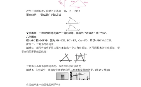 4.3.1利用&ldquo;边边边&rdquo;判定三角形全等_北师大初中数学_7下-北师大版初中数学_7下-初中数学北师大版（2025春季新版）持续更新_3.教案(多套)_教案（第2套）核心素养含教学反思_第4章三角形
