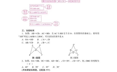 4.3.1利用&ldquo;边边边&rdquo;判定三角形全等_北师大初中数学_7下-北师大版初中数学_7下-初中数学北师大版（2025春季新版）持续更新_3.教案(多套)_教案（第2套）核心素养含教学反思_第4章三角形