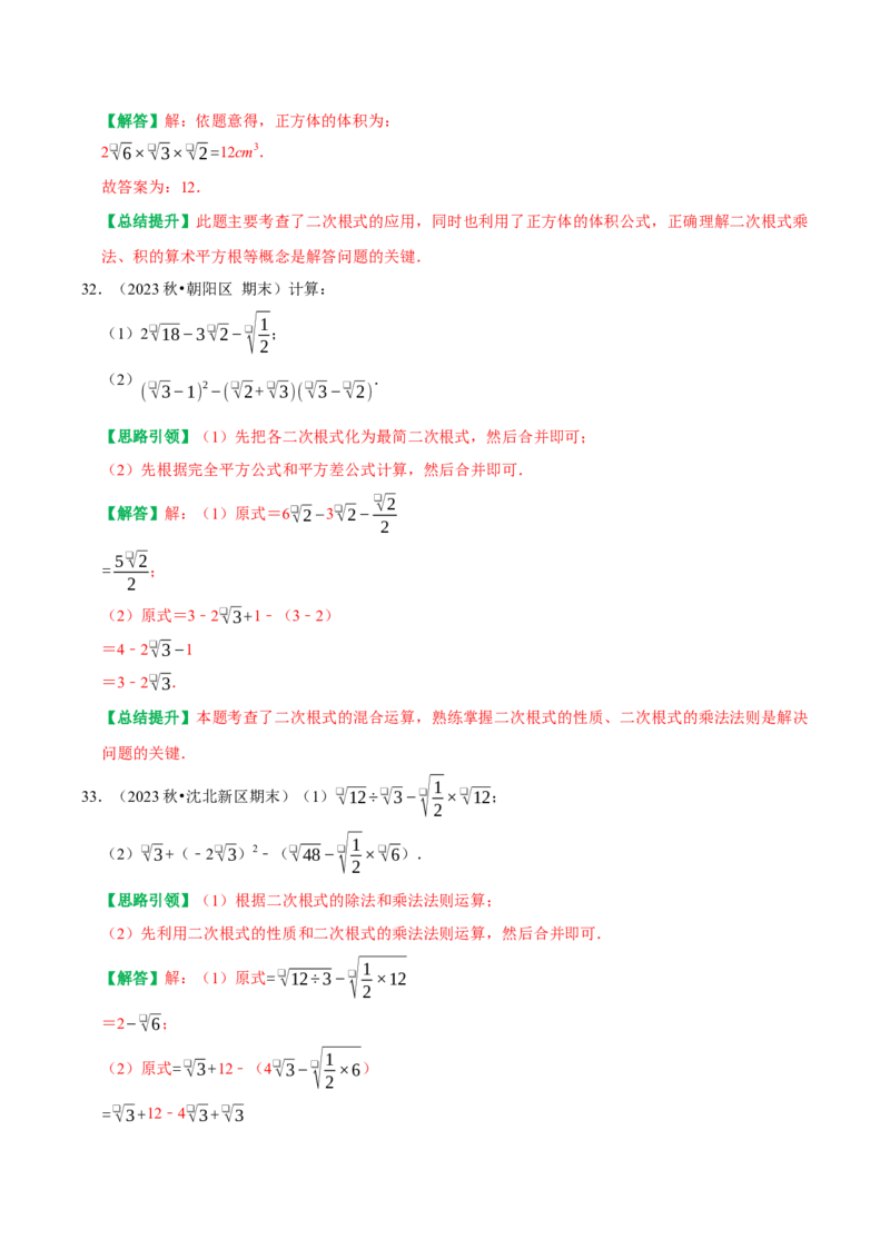 期末重点强化一二次根式复习学案（教师版）_初中数学_八年级数学下册（人教版）_专题训练+提分专项训练-V6