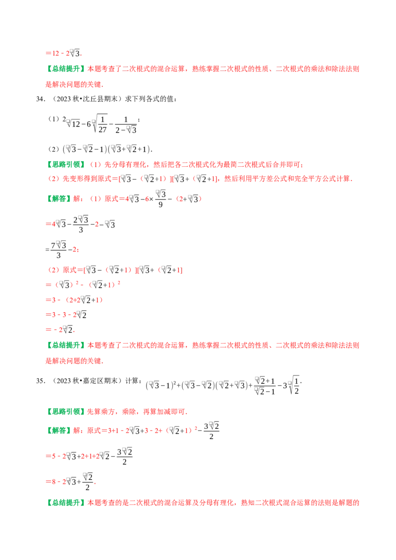 期末重点强化一二次根式复习学案（教师版）_初中数学_八年级数学下册（人教版）_专题训练+提分专项训练-V6