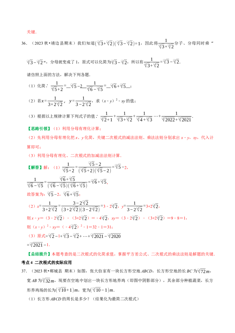 期末重点强化一二次根式复习学案（教师版）_初中数学_八年级数学下册（人教版）_专题训练+提分专项训练-V6