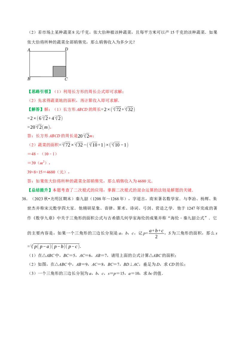 期末重点强化一二次根式复习学案（教师版）_初中数学_八年级数学下册（人教版）_专题训练+提分专项训练-V6