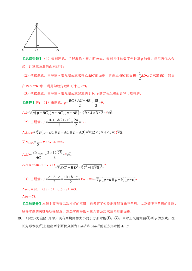 期末重点强化一二次根式复习学案（教师版）_初中数学_八年级数学下册（人教版）_专题训练+提分专项训练-V6